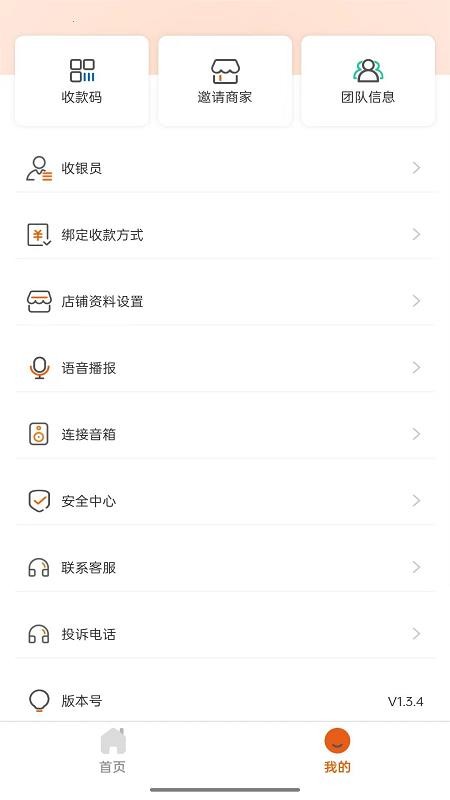 客生客商家端最新版