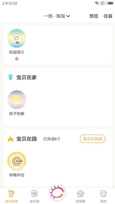 宝贝启步官方版