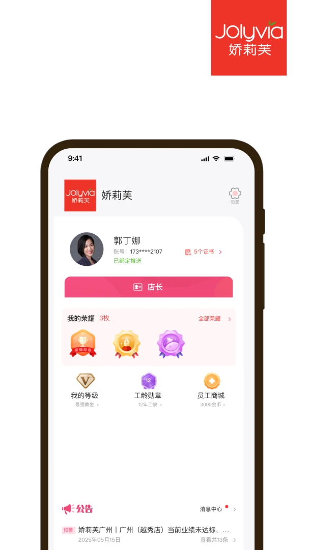 娇莉芙在线-生活服务助手