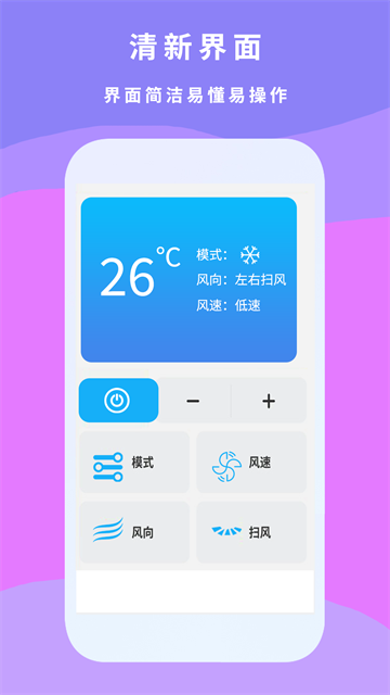 万能遥控王手机版