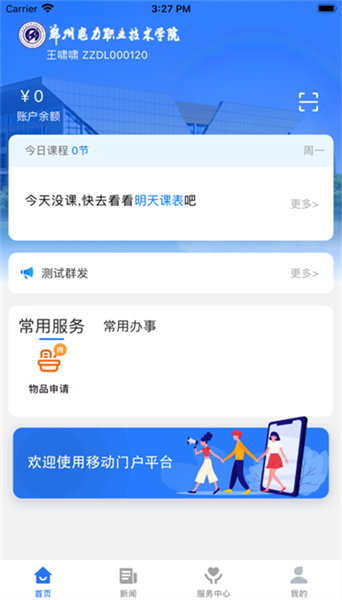 智慧电院教务系统