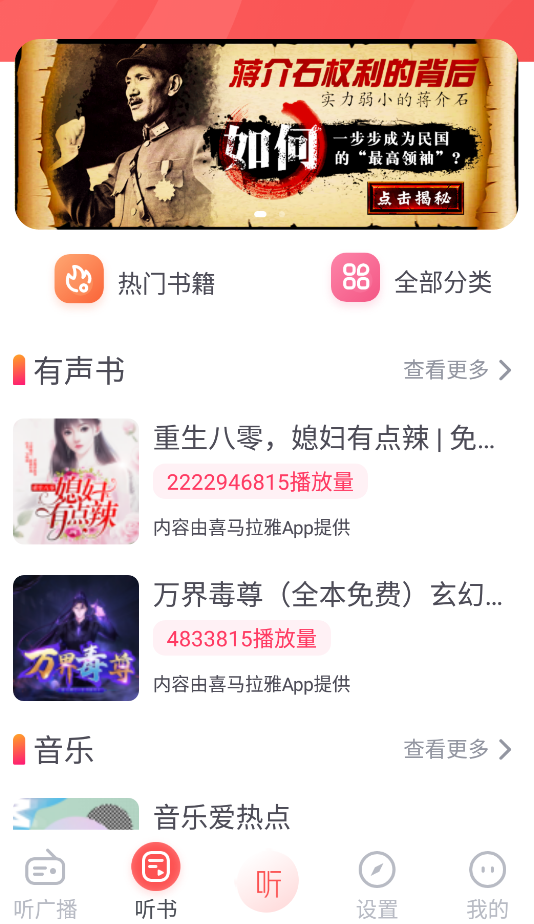 天天听故事app安卓版