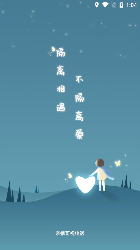 亲情可视电话app安卓版