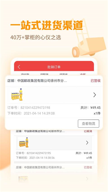 邮政邮掌柜手机版