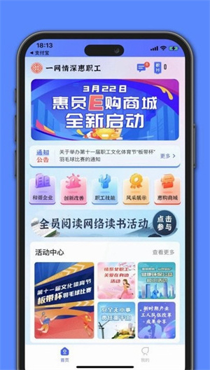莱芜分公司工惠在线APP