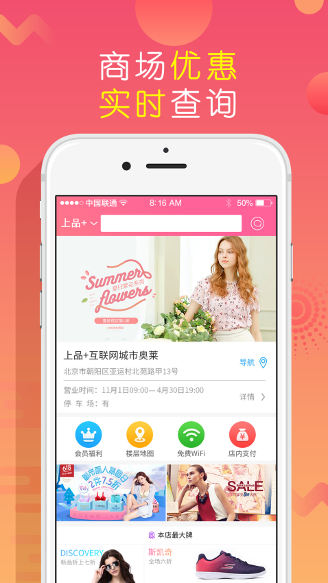 上品折扣网官方手机版