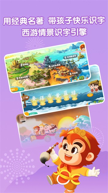 悟空识字app