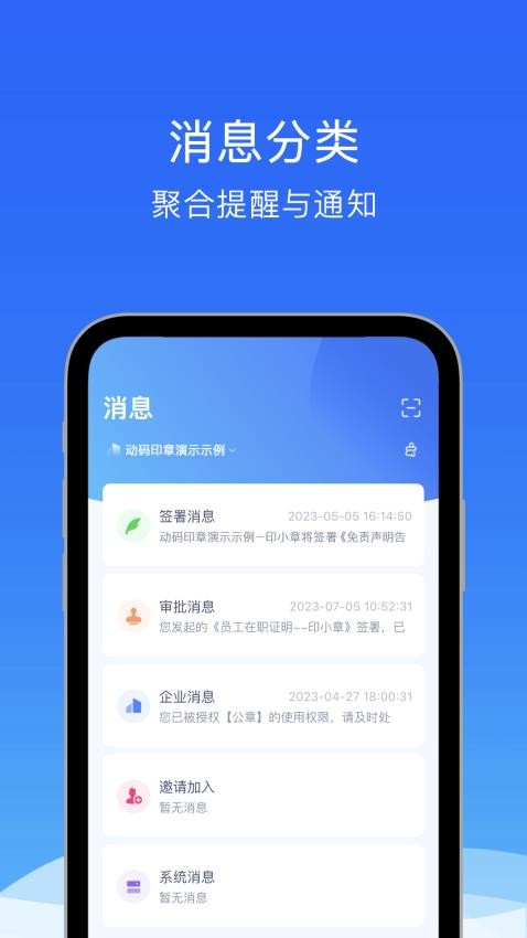 动码印章官网版