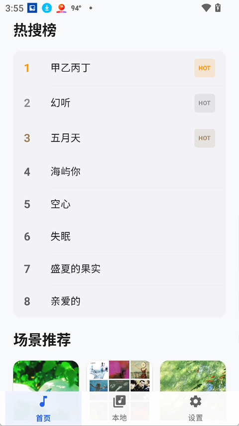 音动音乐app官方版 最新版v3.0.4