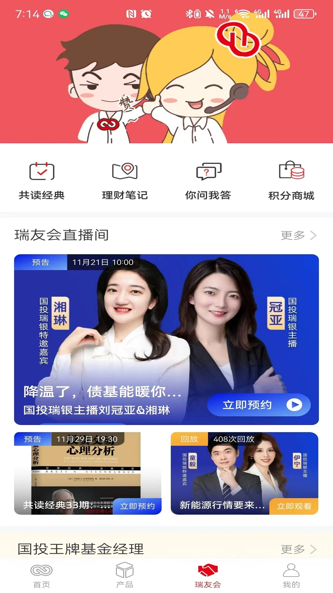 国投瑞银-基金理财助手