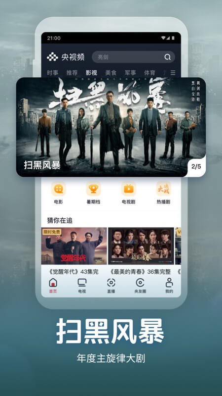 央视频App安卓版