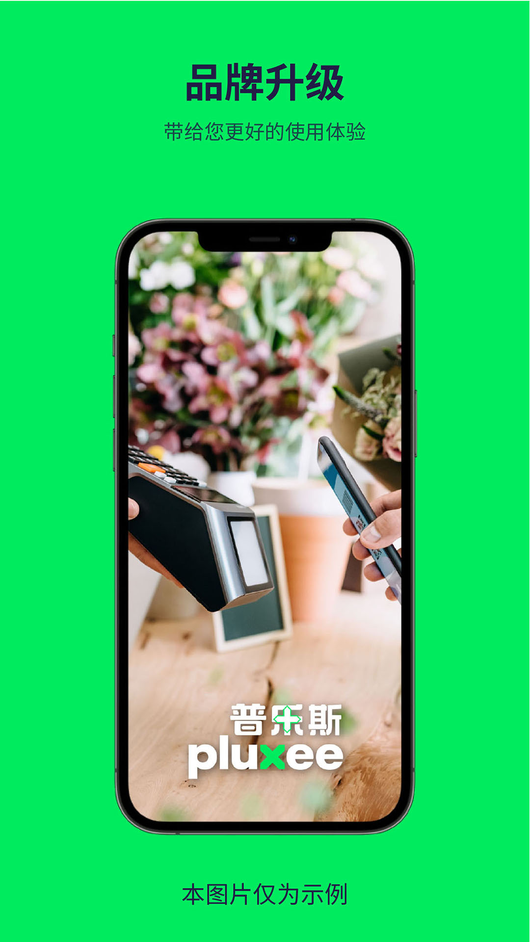 普乐斯支付app官方版