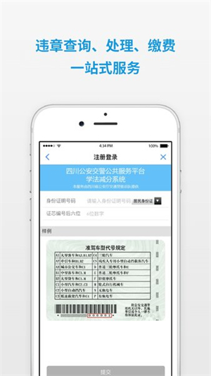蓉e行app官方最新版(四川公安交警公共服务平台)