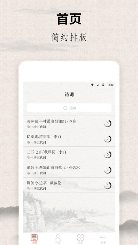 宋词三百首手机版最新版