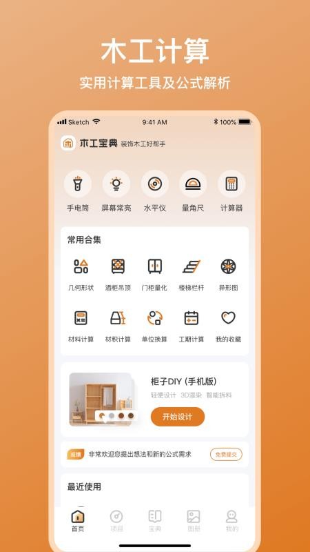 木工宝典app