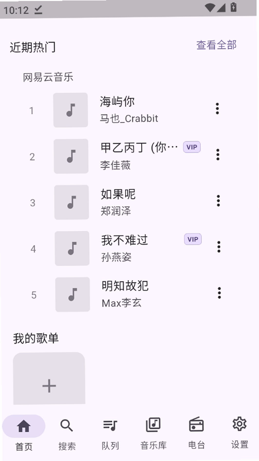 FMP音乐播放器APP 标准版v1.10.1