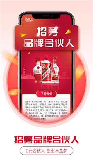 酒易淘官方版