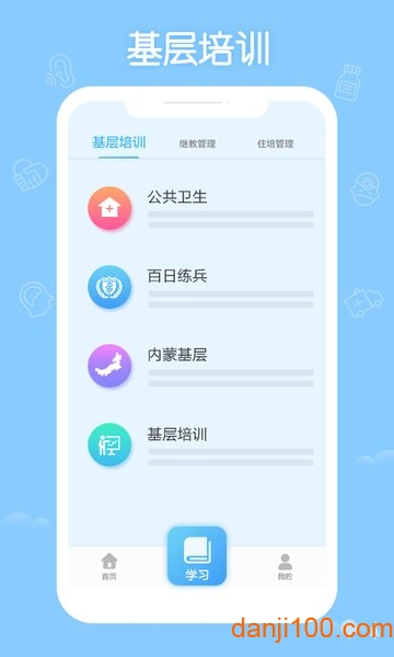 掌上华医网继续教育app
