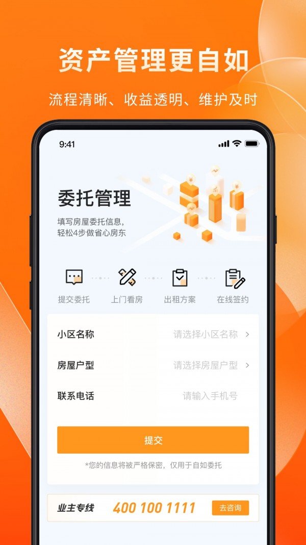 自如业主app安卓版