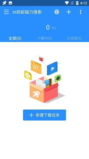 蚂蚁bt搜索器