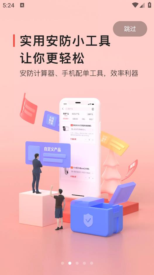 海康云商app官方版