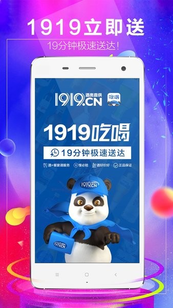 1919快喝最新版