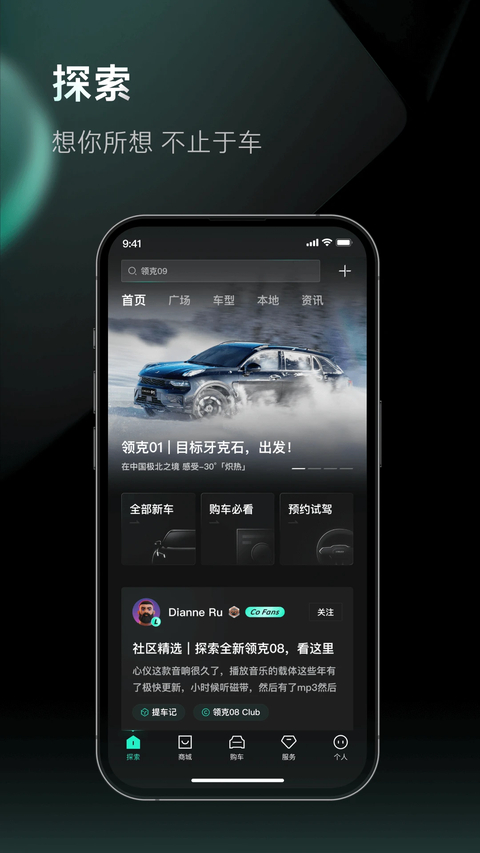 LynkCo软件(领克手机互联)