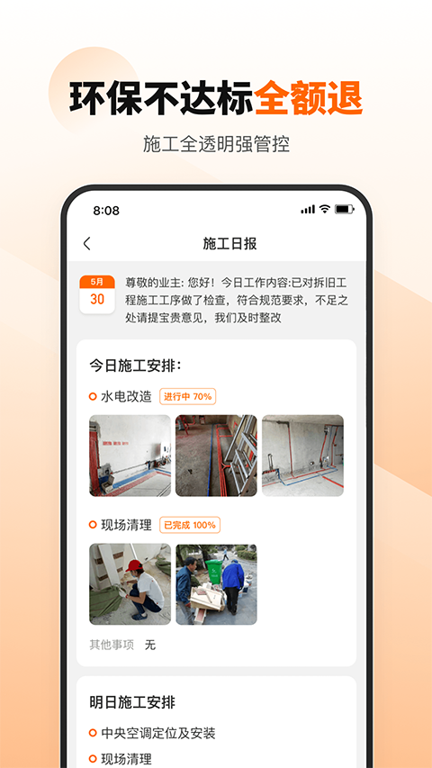 百安居网上商城