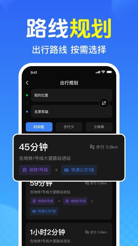 免费查公交地铁客户端
