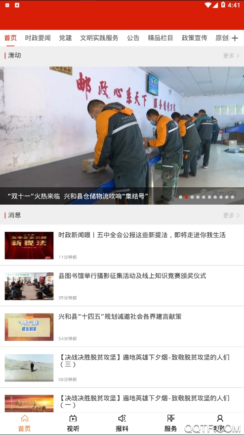 融兴和融媒体app安卓版