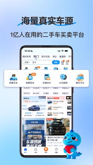 汽车之家二手车之家
