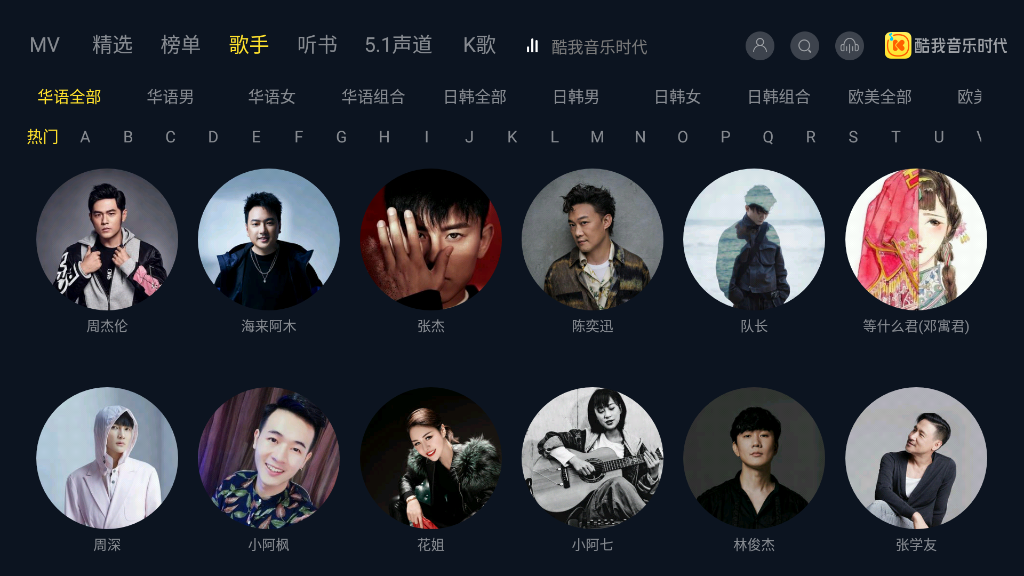 酷我音乐时代TV版