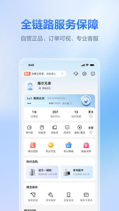 海尔商城免费版