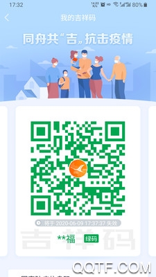 吉事办码上行动app最新版