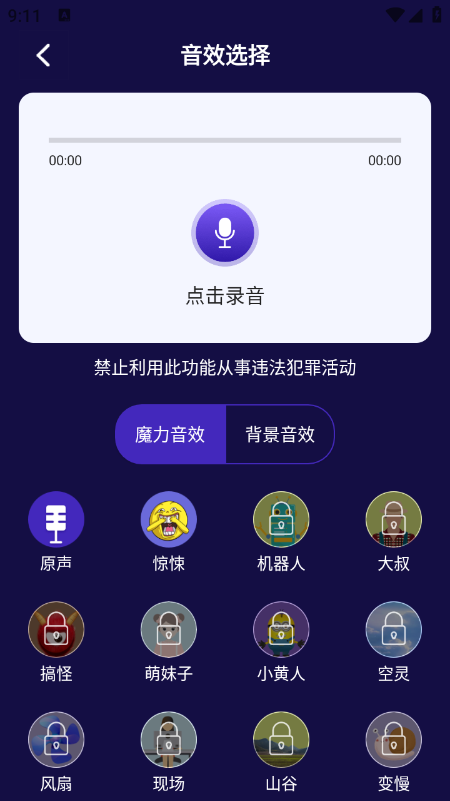 开黑语音包变声器app 正版v4.39.70
