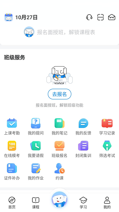 好老师升学帮官方版