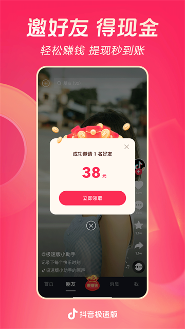 抖音app 最新版v38.6.0