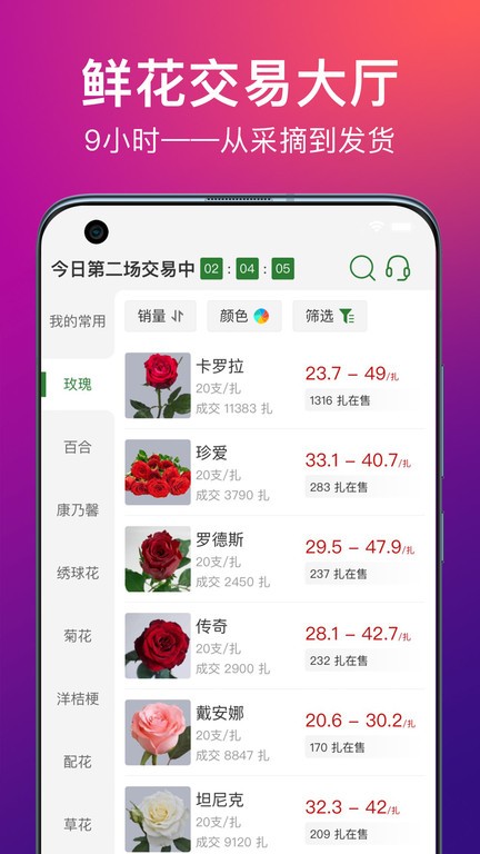 花伍鲜花批发app