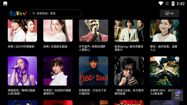 雷石点歌台APP 手机版v3.77