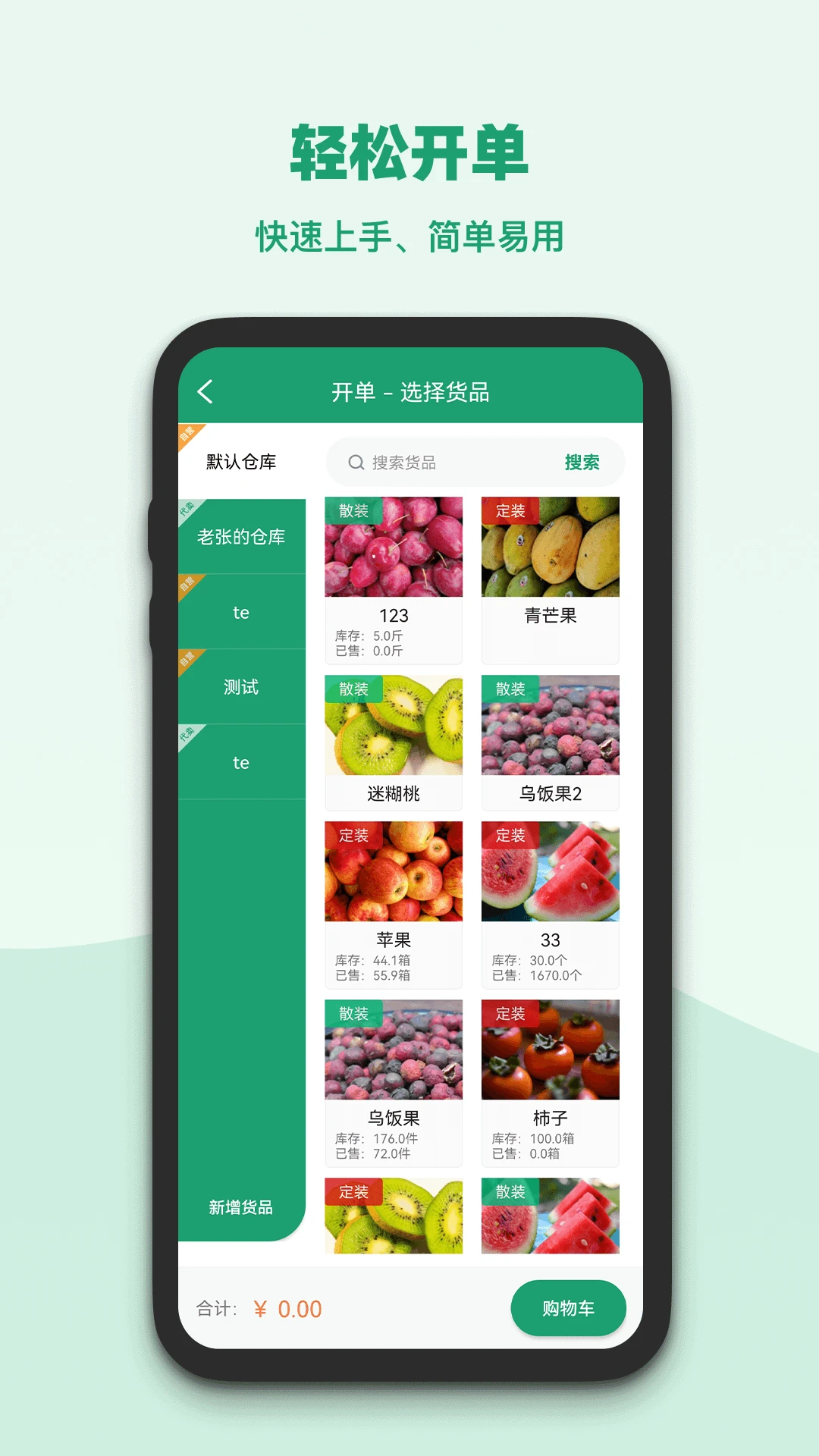 果蔬记账宝-手机记账理财工具