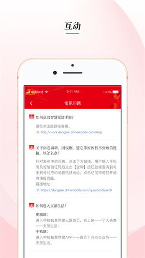 中移党建云手机客户端(改名星火党建)