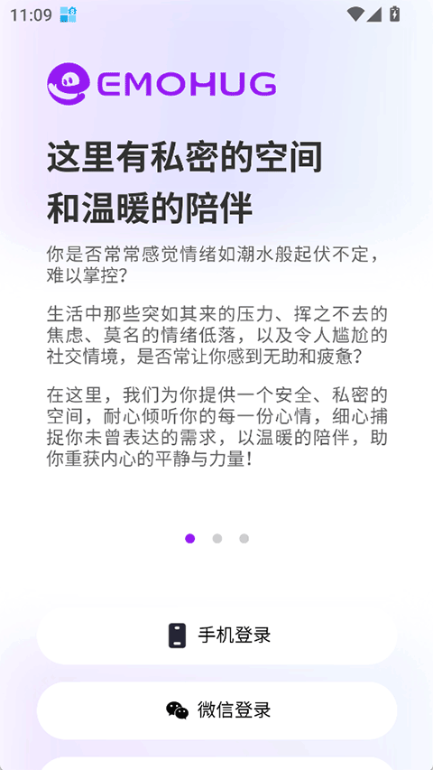 Emohug 安卓版v2.1.5