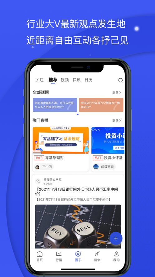 熊猫财经app最新版