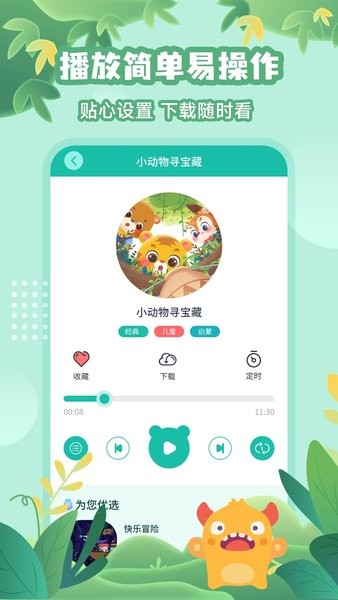 故事大王软件免费