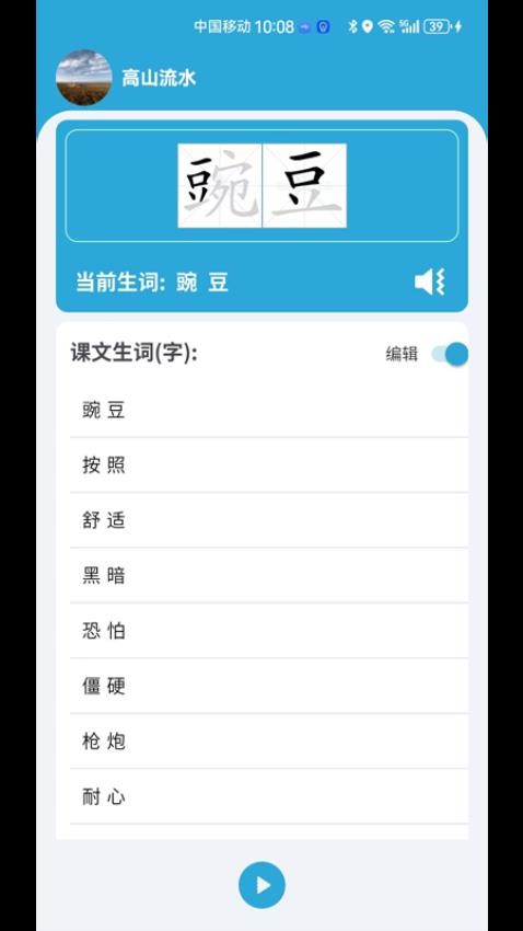 小文听写官方版