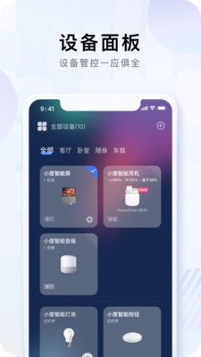 小度智能家居控制系统