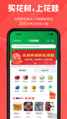 花娃鲜花平台官方版