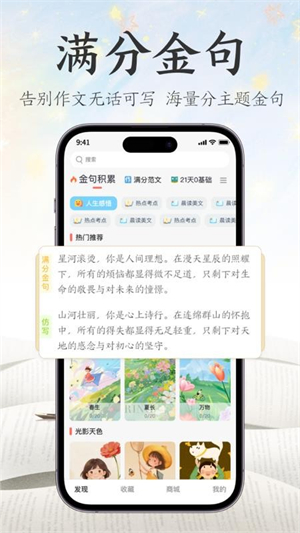 满分金句作文