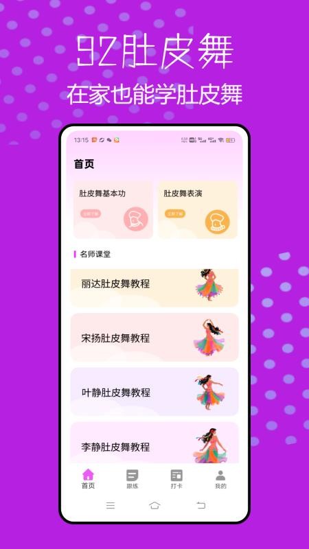 肚皮舞大全官方版