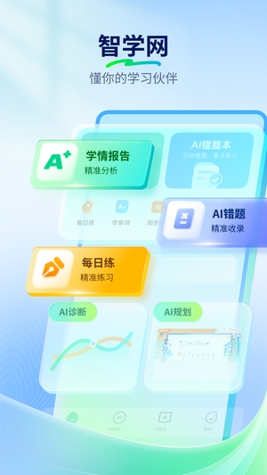 智学网家长端成绩查询